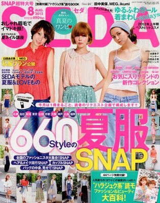 雑誌 seda モデル