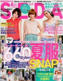 SEDA（セダ） 8月号