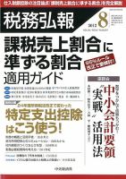 税務弘報 2012年8月号 表紙