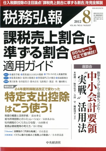 税務弘報 2012年8月号 (発売日2012年07月05日) 表紙