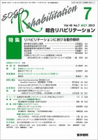 総合リハビリテーション Vol.40 No.7 (発売日2012年07月10日) 表紙