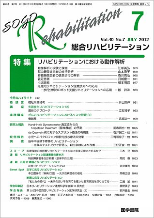 総合リハビリテーション Vol.40 No.7 (発売日2012年07月10日) 表紙