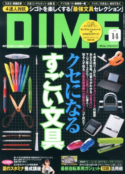 DIME（ダイム） 7/17号 (発売日2012年07月03日) 表紙