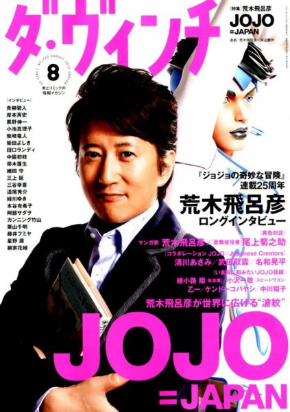 ダ・ヴィンチ 2012年8月号 (発売日2012年07月06日) | 雑誌/定期購読の