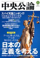 中央公論 8月号 (発売日2012年07月10日) 表紙
