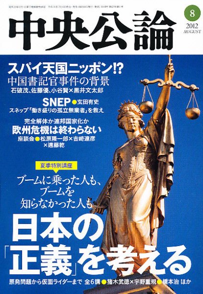 中央公論 8月号 (発売日2012年07月10日) 表紙
