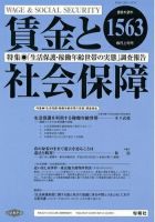 賃金と社会保障 6/10号 表紙
