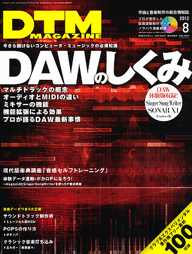 Dtm Magazine ディーティーエムマガジン 8月号 発売日12年07月06日 雑誌 定期購読の予約はfujisan