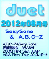 Duet（デュエット） 8月号 (発売日2012年07月06日) 表紙