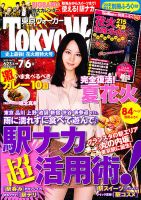 東京ウォーカー 7/6号 (発売日2012年06月19日) 表紙