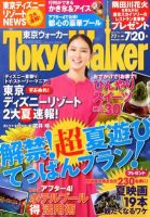 東京ウォーカー 7/20号 (発売日2012年07月03日) 表紙