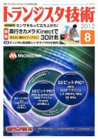 トランジスタ技術 8月号 (発売日2012年07月10日) 表紙
