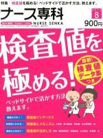 ナース専科（NURSE SENKA) 2012年8月号 (発売日2012年07月12日) 表紙