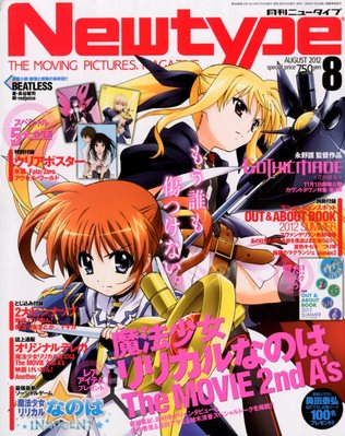Newtype (ニュータイプ) 8月号 (発売日2012年07月10日) | 雑誌/定期 