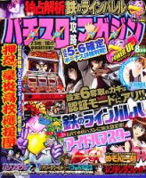 パチスロ攻略マガジン 8月号 (発売日2012年07月06日) 表紙