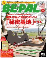 BE-PAL（ビーパル） 8月号 (発売日2012年07月10日) 表紙