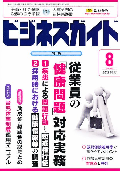 ビジネスガイド 8月号 (発売日2012年07月10日) 表紙