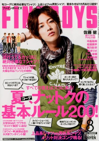 FINEBOYS（ファインボーイズ） 8月号 (発売日2012年07月10日) 表紙