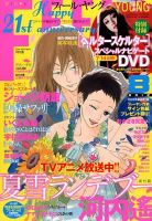 フィールヤング 8月号 (発売日2012年07月06日) 表紙