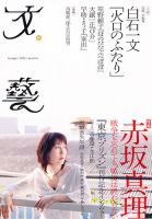 文藝 2012年秋季号 (発売日2012年07月06日) 表紙