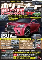 ホリデーオート 2012/08 (発売日2012年07月10日) 表紙