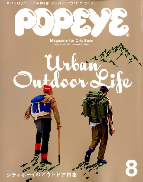 POPEYE（ポパイ） No.201208 (発売日2012年07月10日) | 雑誌/定期購読