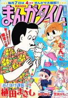 まんがタイム 8月号 (発売日2012年07月06日) 表紙