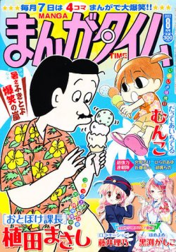 まんがタイム 8月号 発売日12年07月06日 雑誌 定期購読の予約はfujisan