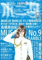 ミステリーボニータ 8月号 発売日12年07月06日 雑誌 定期購読の予約はfujisan