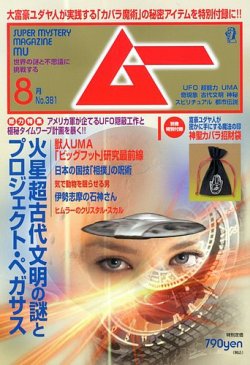 ムー 8月号 (発売日2012年07月09日) 表紙