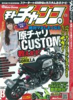 モトチャンプ 2012年8月号 (発売日2012年07月06日) 表紙