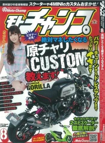 モトチャンプ 2012年8月号 (発売日2012年07月06日) 表紙