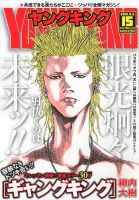 ヤングキング 8/6号 (発売日2012年07月09日) 表紙