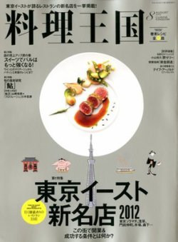 料理王国 8月号(216号) (発売日2012年07月06日) 表紙