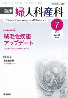 臨床婦人科産科 Vol.66 No.8 (発売日2012年07月10日) | 雑誌/定期