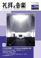 礼拝と音楽 2012SUMMER (発売日2012年07月11日) 表紙