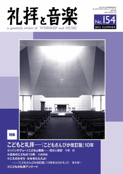 礼拝と音楽 2012SUMMER (発売日2012年07月11日) 表紙