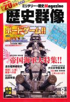歴史群像 8月号 (発売日2012年07月06日) 表紙
