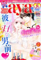 Young Love Comic aya(ヤング ラブ コミック アヤ)  8月号 (発売日2012年07月06日) 表紙