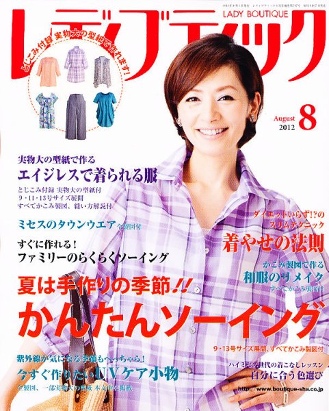 レディブティック 8月号 (発売日2012年07月06日) 表紙
