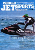 ワールドジェットスポーツ 8月号 (発売日2012年07月10日) 表紙