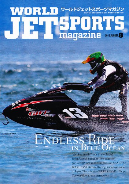ワールドジェットスポーツ 8月号 (発売日2012年07月10日) 表紙