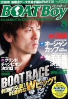 BOAT Boy（ボートボーイ） 表紙