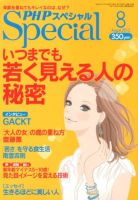 PHPスペシャル ８月号 (発売日2012年07月09日) 表紙