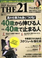 THE21（ザニジュウイチ） 8月号 (発売日2012年07月10日) 表紙