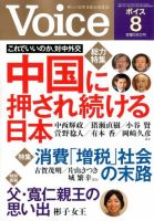 Voice（ボイス） ８月号 (発売日2012年07月10日) 表紙