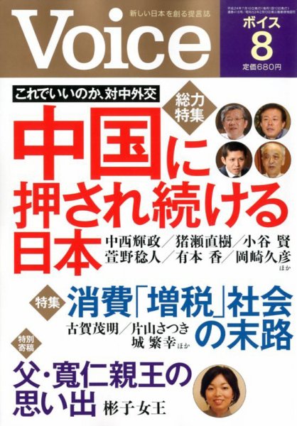 Voice（ボイス） ８月号 (発売日2012年07月10日) 表紙