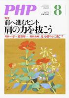 PHP（ピーエイチピー） ８月号 (発売日2012年07月09日) 表紙