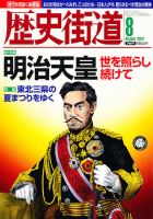 歴史街道 8月号 (発売日2012年07月06日) 表紙