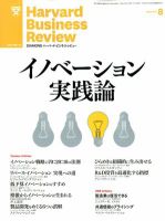 DIAMONDハーバード・ビジネス・レビュー 8月号 (発売日2012年07月10日) 表紙